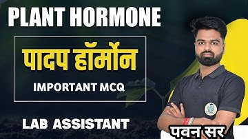 🌱Plant Hormone Important MCQs for Lab Assistant Exam | Biology GK | Most Repeated Questions 2025