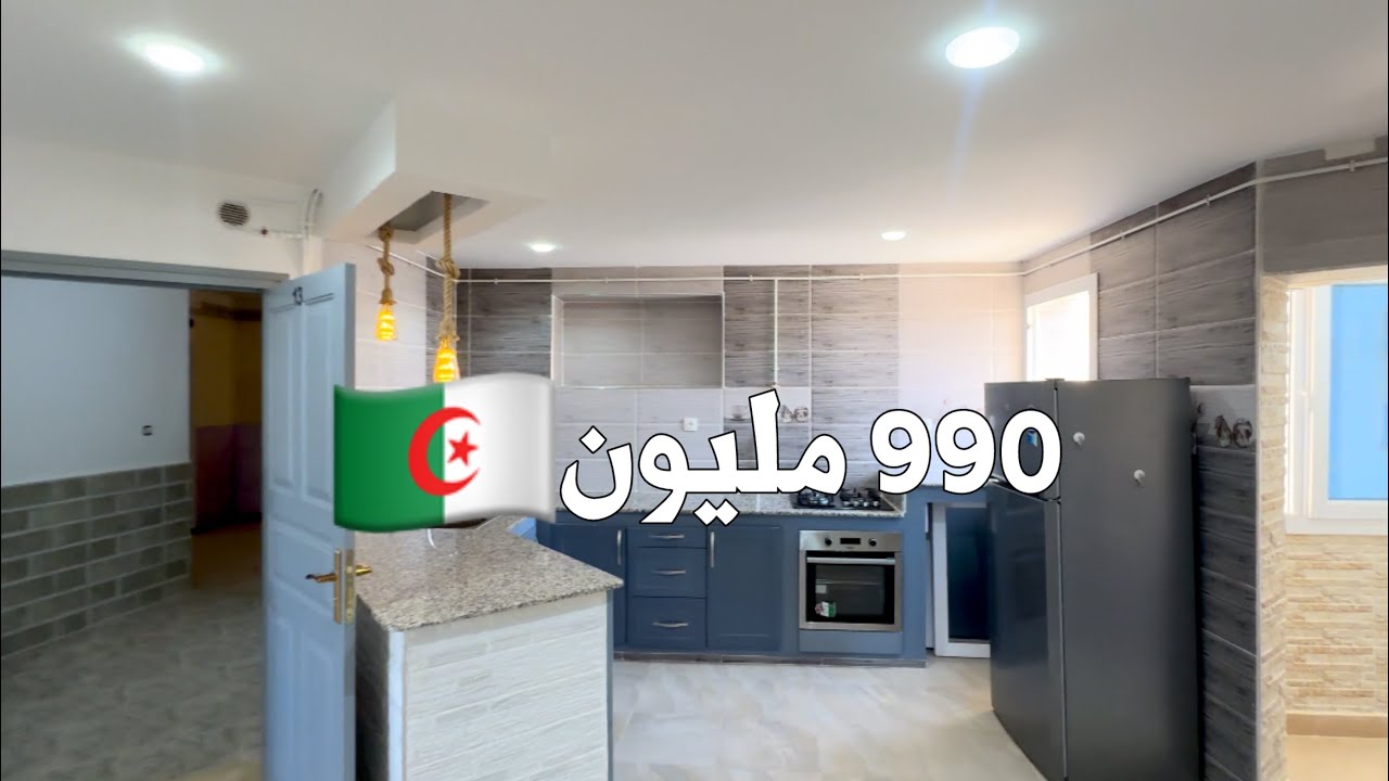 ✔️ تم البيع✔️ شقة F3 في خميستي تيبازة 🇩🇿 بـ 990 مليون