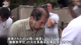 「温泉権」元社長を逮捕 販売名目で80億円集める 沖野玉枝 検索動画20 「温泉権」元社長を逮捕 販売名目で80億円集める 沖野玉枝 検索動画 20