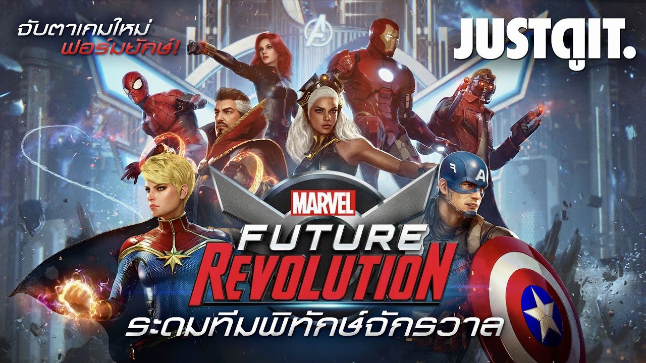 รู้ไว้ก่อนเล่น MARVEL Future Revolution ระดมทีมพิทักษ์จักรวาล #JUSTดูIT