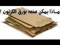 كيف نصنع سيارة إسعاف - أشكال وألوان ( تيلي لوميار)