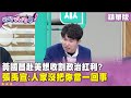 軍購議題爭論