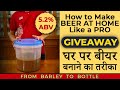 🍺 HOW TO MAKE BEER घर पर  बीयर बनाएं | GHAR PAR BEER BANAYE #WithMe | Homebrew India