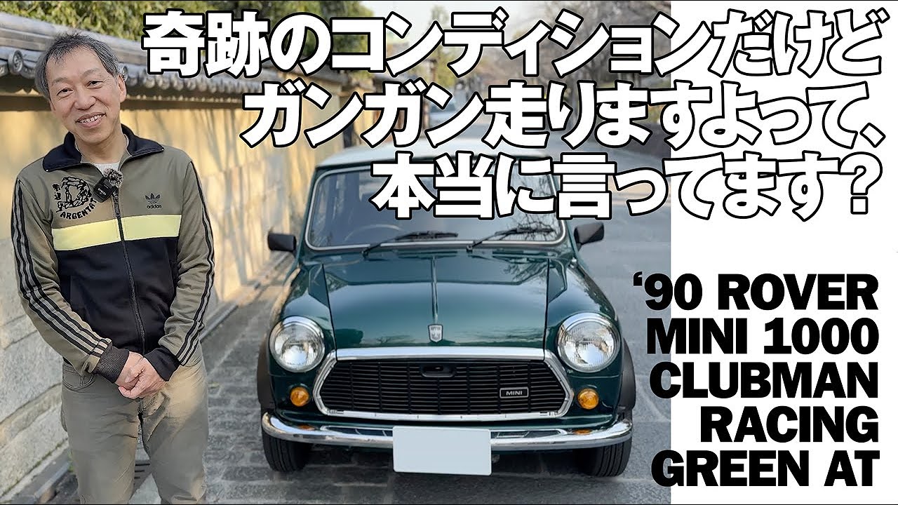 A limited edition 1990 Rover Mini 1000. It's in miraculous