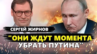 ЖИРНОВ: Известно, когда УМРЕТ ПУТИН!? План уже ГОТОВ / Нарышкин СОЗНАЛСЯ об Навальном