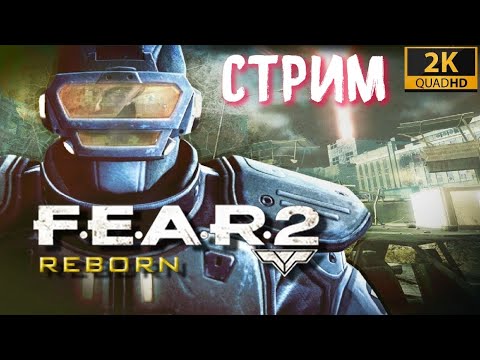 FEAR 2 REBORN DLC Полное прохождение