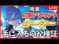 【 鳴潮 】初期アカウントでやり直してルーシーを手に入れるまでの時間を検証 #103 【汐ゴマ】 #鳴潮 #ルーシー #レベッカ #WutheringWaves #vtuber