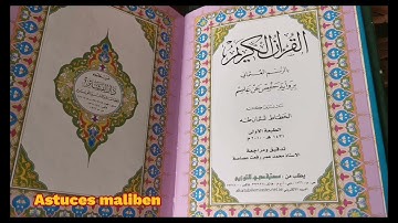 سورة الكهف وسورة يس بدون حقوق الطبع والنشر #قران_كريم