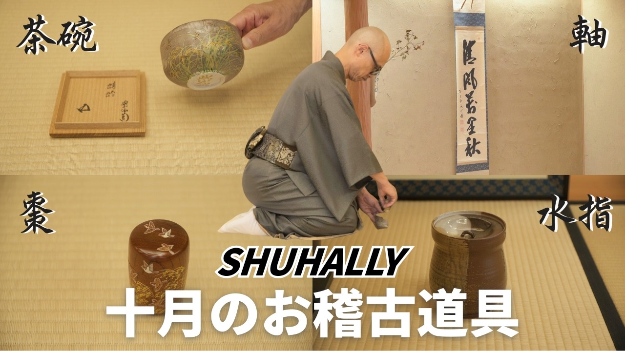 Urasenke Tea Ceremony] October's Inscription & Autumn Practice