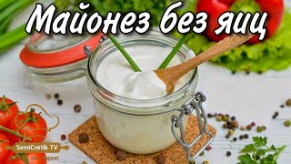 Домашний майонез без яиц - самый простой способ вкусный натуральный из обычных продуктов