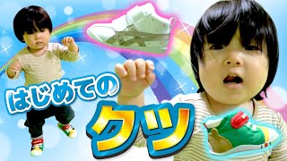 ◆上手に歩けるかな？えいちょのファーストシューズ♪靴を履いて歩く練習！◆