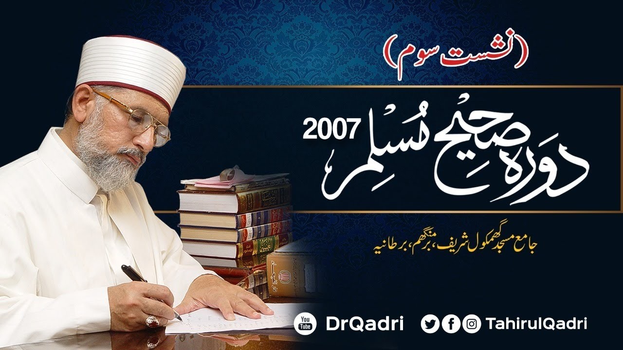 Dawra Sahih Muslim Sharif | Part 3 | 2007 by Shaykh ul Islam Dr Muhammad Tahir ul Qadri