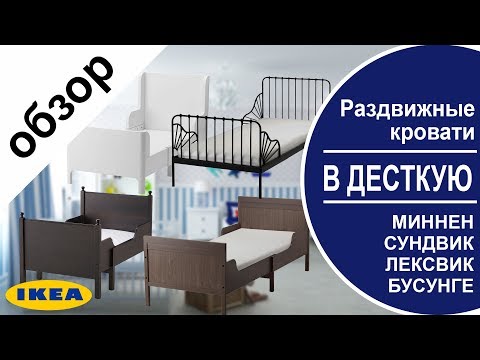 Video: Detská Posuvná Posteľ Ikea: Veľkosti Kovových Modelov „Leksvik“a „Minnen“pre Deti, Recenzie A Montážny Návod