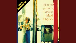 Video thumbnail of "Maki Ohguro - 夏が来る (2019 Remastered)"