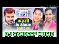 Kajali ke diwana mor bhatar ho gail dj sandeep music parmodpremi bhojpuri song 2024