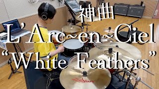 L'Arc~en~Ciel "White Feathers" Drum Cover　ラルクアンシエルの神曲　叩いてみた Junya Usui