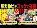 豚「僕、アルバイトォォ！！」豚カルビをユッケにしてお客様に出したずんだもんの末路