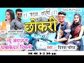        aadiwasi song deepak chongad antarsing solanki