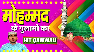 Latest Qawwali 2020 | Muhammad Ke Ghulamon Ka Kafan Mela Nahin Hota | Islamic Devotional Song
