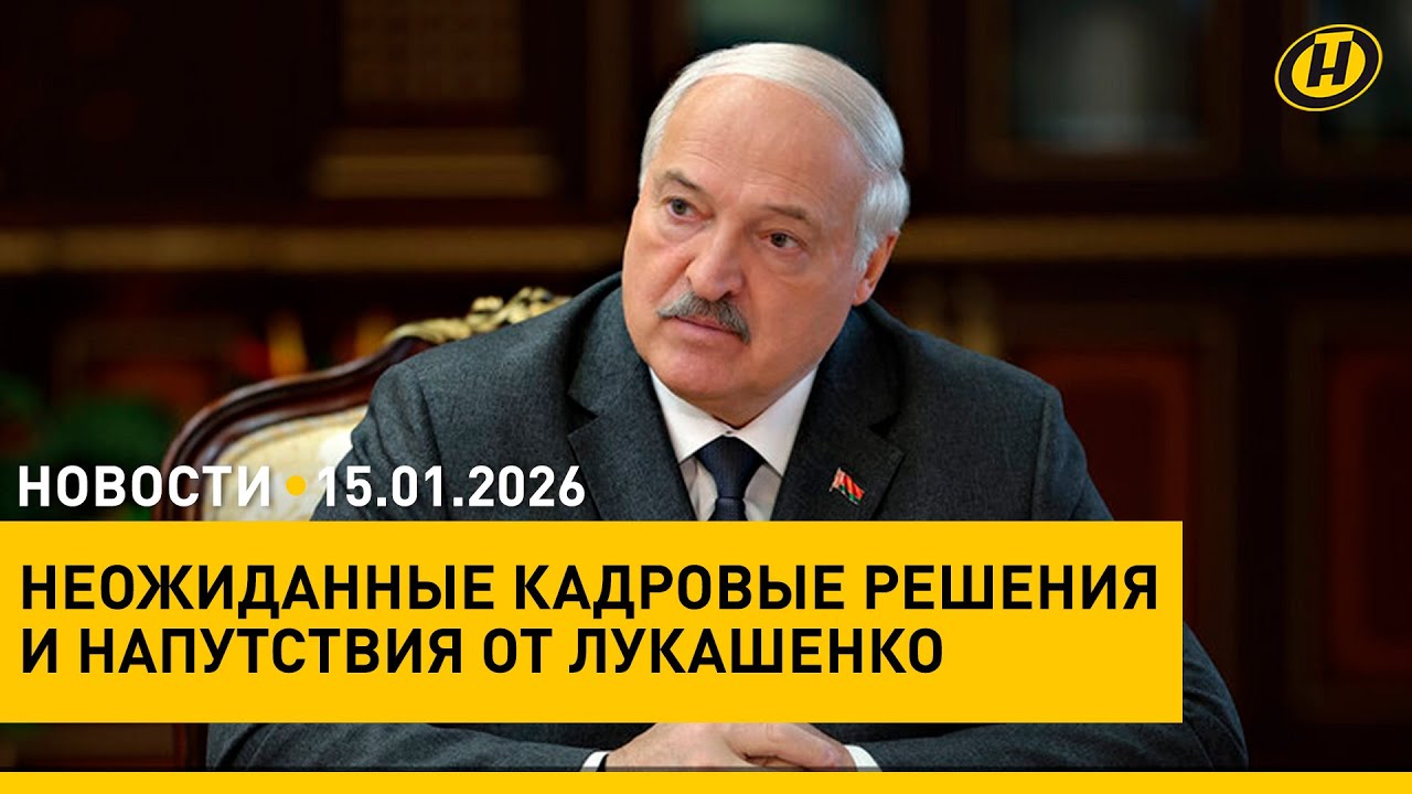 ВОЕННОЕ ПОЛОЖЕНИЕ. Лукашенко провел ряд новых назначений/ золотовалютный резерв: рекорд/ "Наши дети"