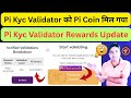 Pi Kyc Validator को Pi Coin मिल गया।। Pi Kyc Validator Rewards Update|| Pi Kyc Validator Earned Pi