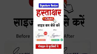 Online Form ke liye Signature Resize Kaise Kare 2026 | 10KB Me Signature Banaye