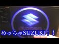 【嫁車勝手に改造シリーズ】まるで魔法陣『SUZUKI』を召喚！！！