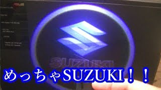 【嫁車勝手に改造シリーズ】まるで魔法陣『SUZUKI』を召喚！！！
