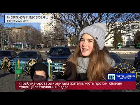 Як святкують Різдво броварці