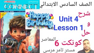 لغة إنجليزية الصف السادس الابتدائي المنهج الجديد شرح الوحدة الرابعة الدرس الاول  كتاب المعاصر