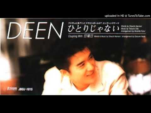 今こそ聴きたい名曲！！ひとりじゃない（DEEN）