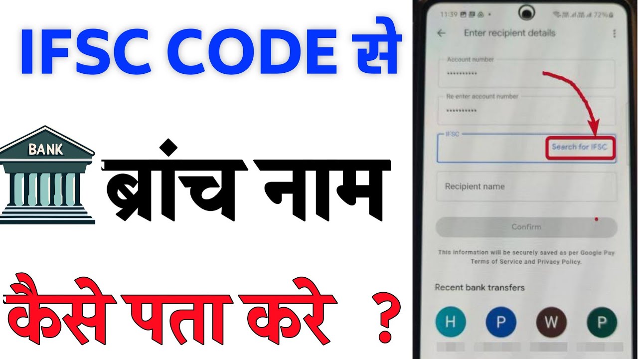 IFSC Code से बैंक शाखा कैसे पता करें | IFSC Code Se Branch Kaise Pata ...