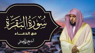 الشيخ ماهر المعيقلي - سورة البقرة (النسخة الأصلية |(Surat Al-Baqarah FULL  (Official Audio