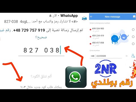 2 رقم امريكي للواتس اب 2025 شرح 2 طريقة عمل رقم وهمي مجاني و حل مشكلة أسرع برنامج ارقام وهمية