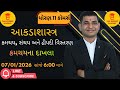 Dhoran 11 Sate  || આકડાશાસ્ત્ર || Ch - 6 || ક્રમચય, સંચય, દ્રીપદી વિસ્તરણ || ક્રમચયના દાખલા