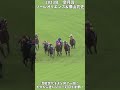 【競馬】『ソールオリエンス』混戦世代をまとめて一蹴!横山武史リベンジの舞台へ!【皐月賞】 #short