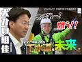 安全で持続可能な下水道を未来へ!! 2026/05/22 国土交通委員会 中道改革連合 衆議院議員 犬かい明佳