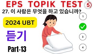 Eps Topik Listening | Korean Language Listening | eps topik listening practice | Korean language