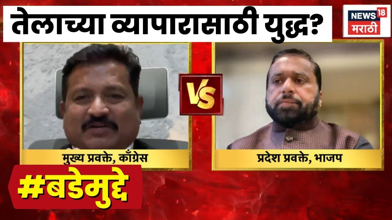 Iran Israel US War Latest News | तेलाच्या व्यापारासाठी युद्ध?  Bade Mudde