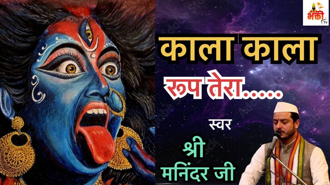 काला काला रूप तेरा काला || Live Aarti From Maa Vaishno Devi Ji || भक्ती TV