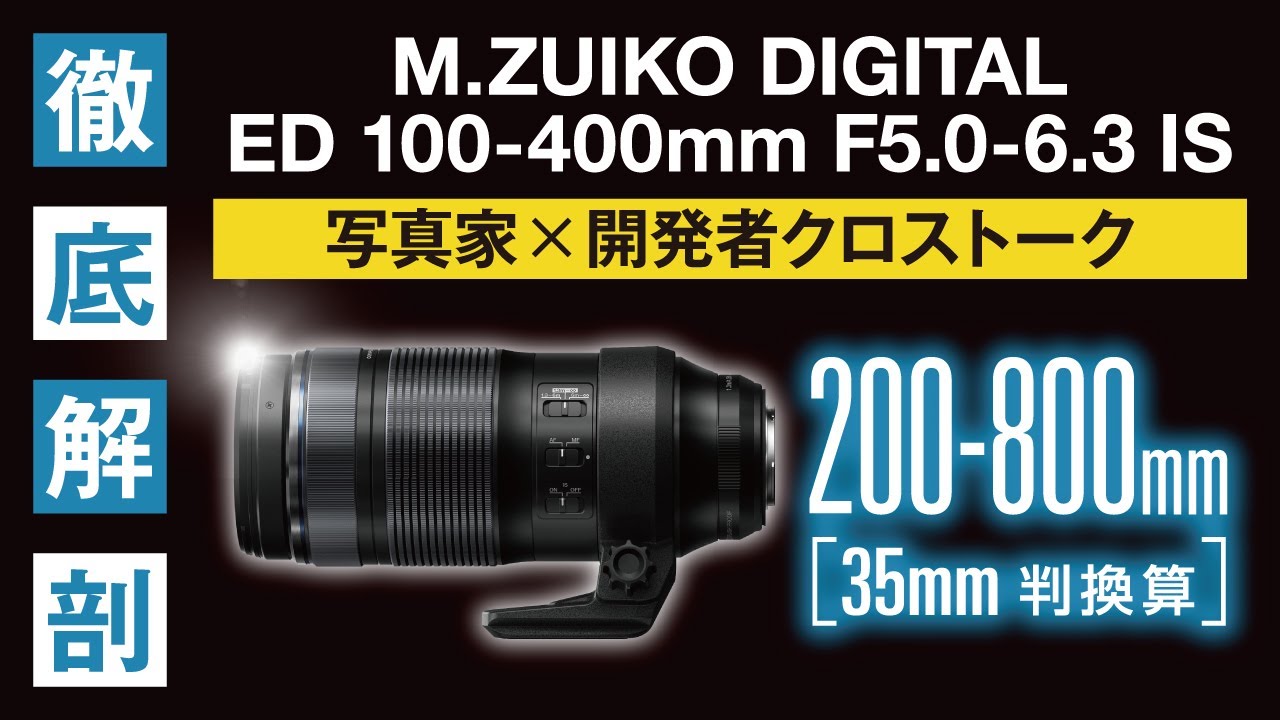 カメラレンズ M Zuiko Digital Ed 100 400mm F5 0 6 3 Is マイクロフォーサーズ ズームレンズ オリンパス Olympus 通販 ビックカメラ Com