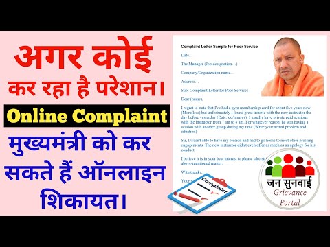 Online Complaint to CM - मुख्यमंत्री पोर्टल पर शिकायत कैसे करे |  मुख्यमंत्री को शिकायत करे Online