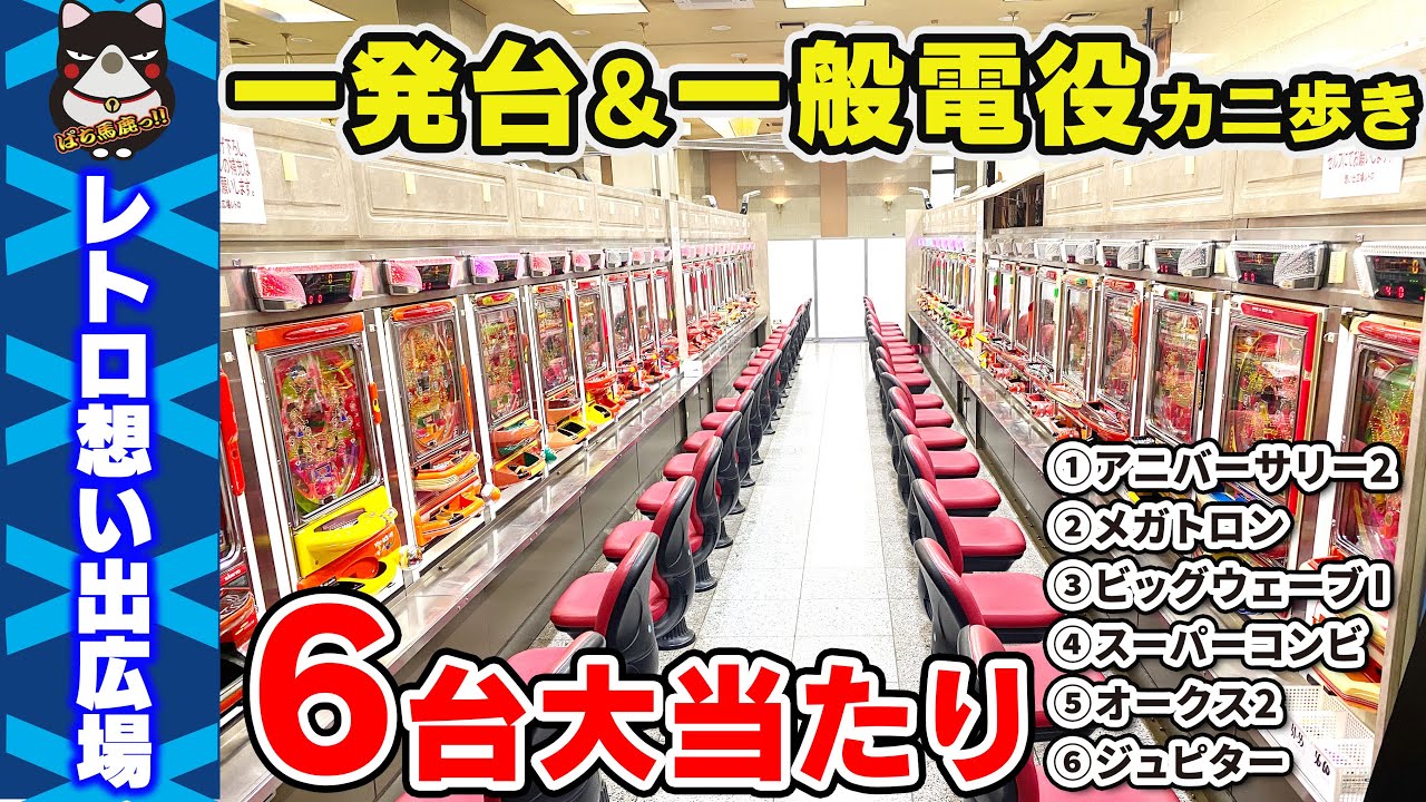 レトロ パチンコ台 ファイアーセブンI」機種詳細 | 1987年代/パチンコ機 /賞球数（13or1