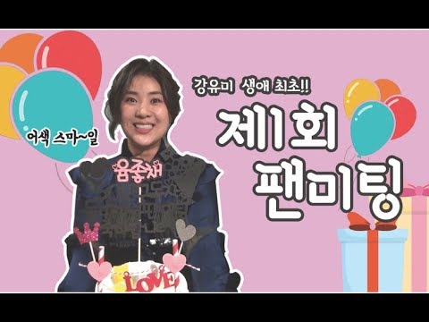 [브이로그] 50만 팬미팅 이렇게 했어요