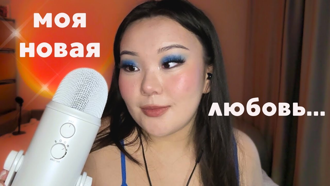 ASMR 🎙 ТЕСТ нового микрофона Blue Yeti | NEW MIC TEST