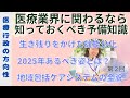 医療業界に関わるなら知っておくべき予備知識【第２回：医療行政の方向性】2025年のあるべき姿とは？？地域包括ケアシステムの構築～初めて医療業界で働く方や初めて医療業界のクライアントを持つ方などへ～