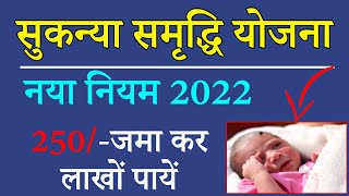 sukanya samriddhi yojana सब कुछ हिंदी में 2021