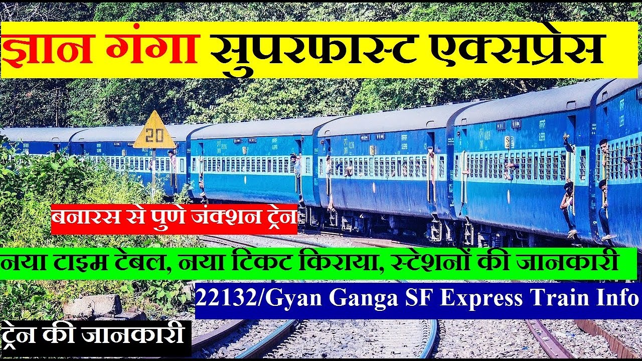 ज्ञान गंगा सुपरफास्ट एक्सप्रेस | Train Info | Banaras To Pune Train ...