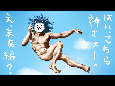 にゃんこ様 Brainwashed Macho Leg Cat (3rd form) - Information & testing