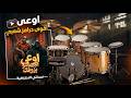 اوعي الجبيماشو يزوقك بلدرمز حالتي